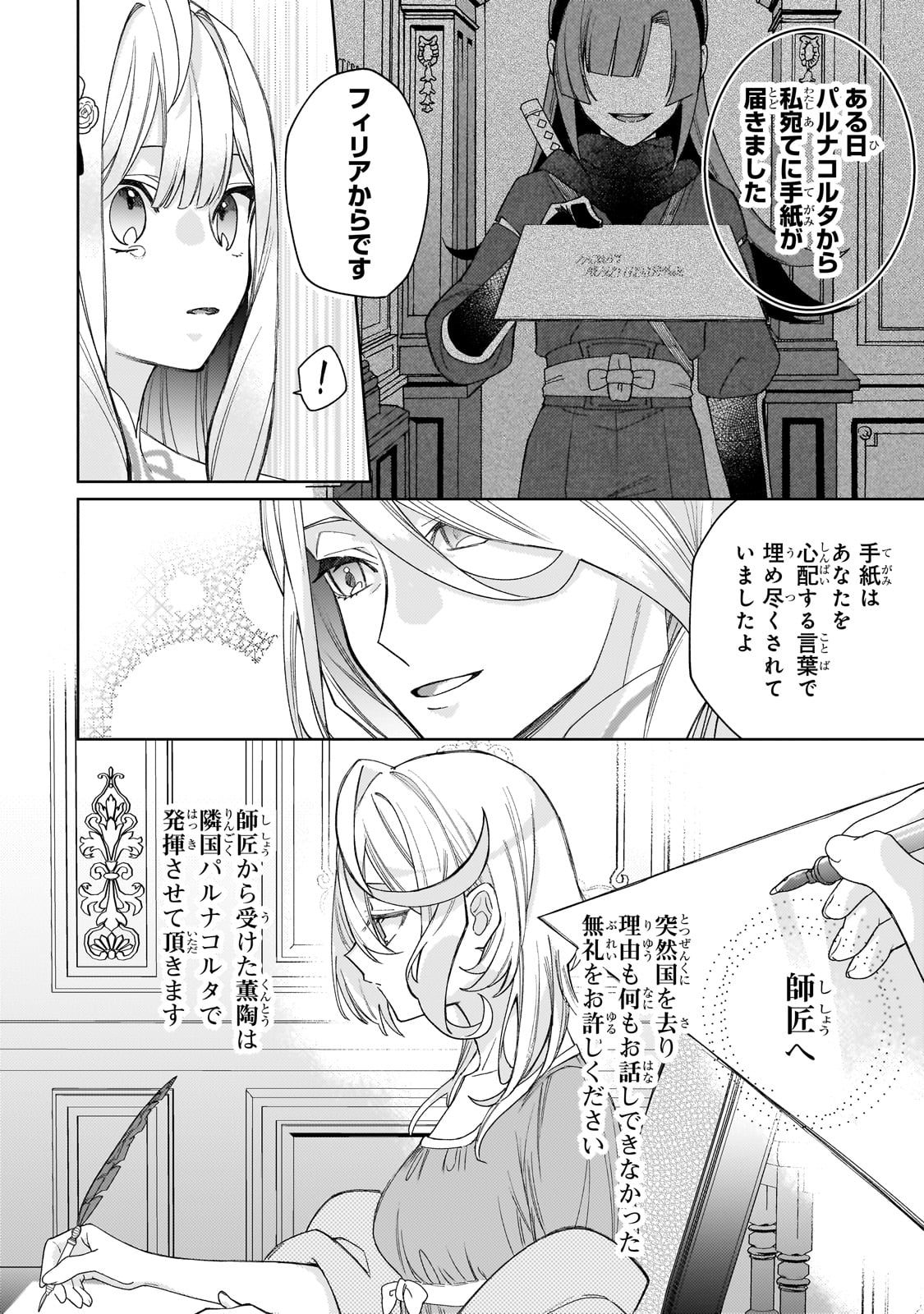 Kanpeki Sugite Kawaige Ga Nai To Kon’yaku Haki Sareta Seijo Wa Ringoku Ni Urareru - Chapter 20 - Page 42